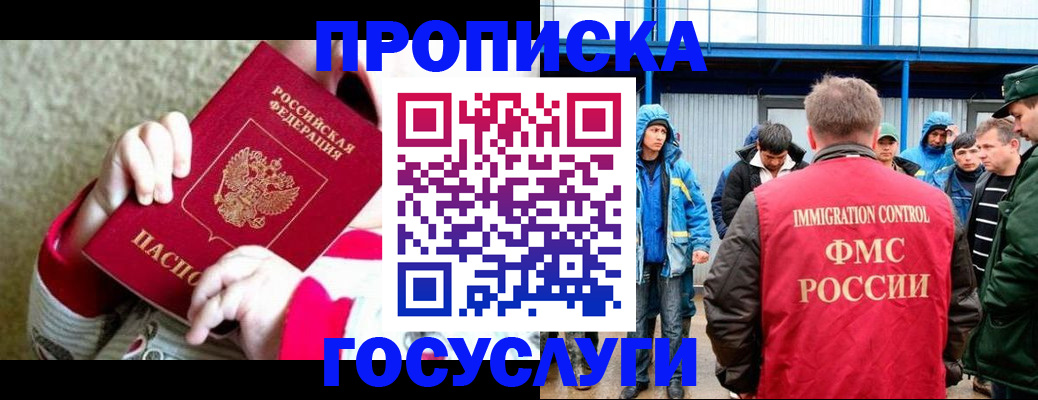 прописка регистрация в Югорске
