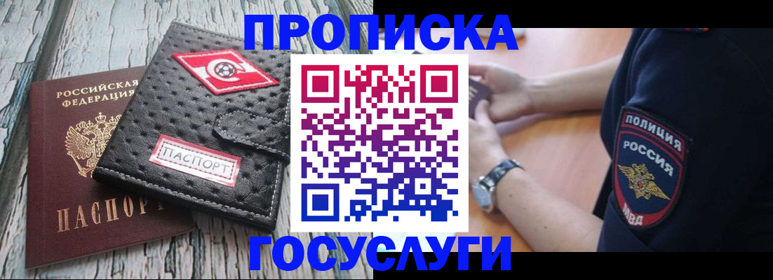 прописка гарантия в Югорске