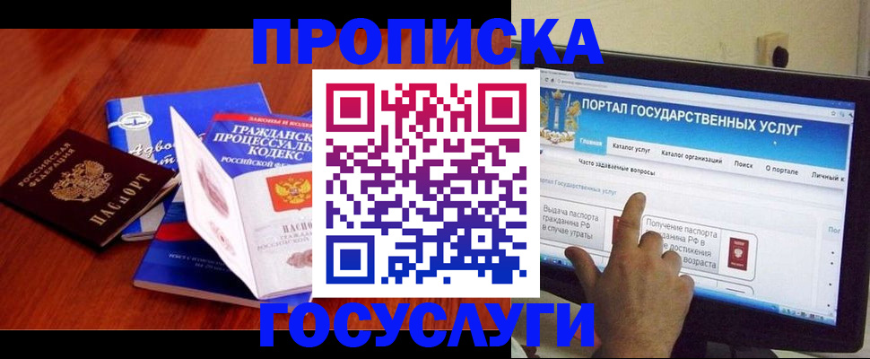 прописка законно в Югорске