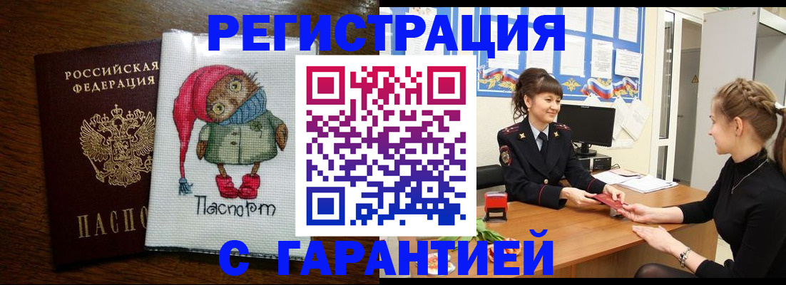 прописка регистрация в Югорске