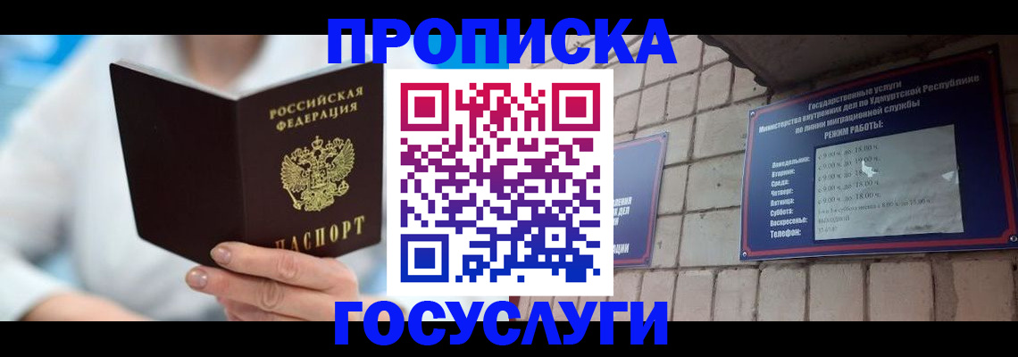 прописка ребенка в Югорске