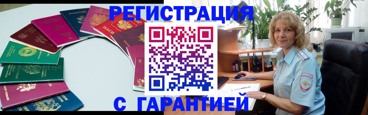 прописка законно в Югорске